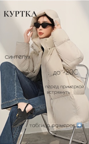 Зимняя куртка S-ta молочный