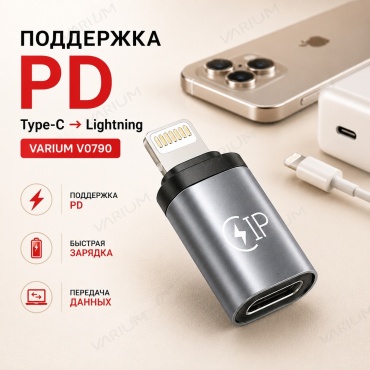 Переходник VARIUM USB TypeC (F), Lightning (M), 0.1 м, V0790 серый