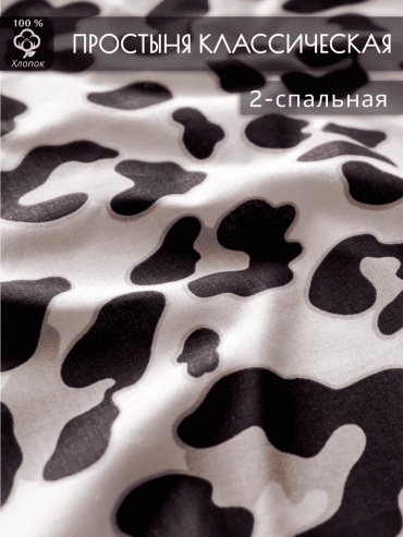 Простыня 175x215, хлопок