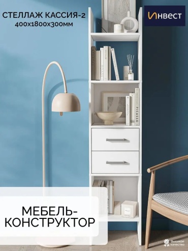 Стеллаж напольный Jaltero34, 40x30x180 см, белый
