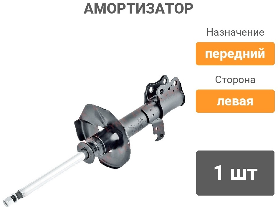 Амортизатор LYNXauto передний G32507L 1 шт