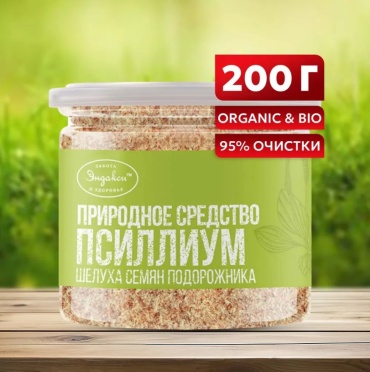 Эндакси псиллиум 200 г