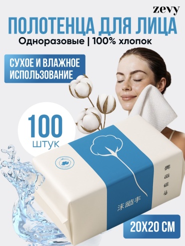 Одноразовые хлопковые полотенца Zevy SLF100 100 шт
