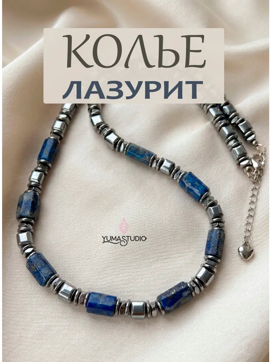 Колье длина 41 см натуральные камни, лазурит