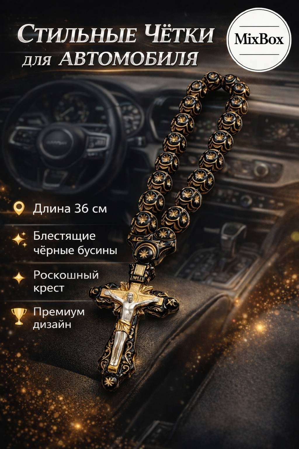 Четки MixBox ручные бижутерный сплав 36 см