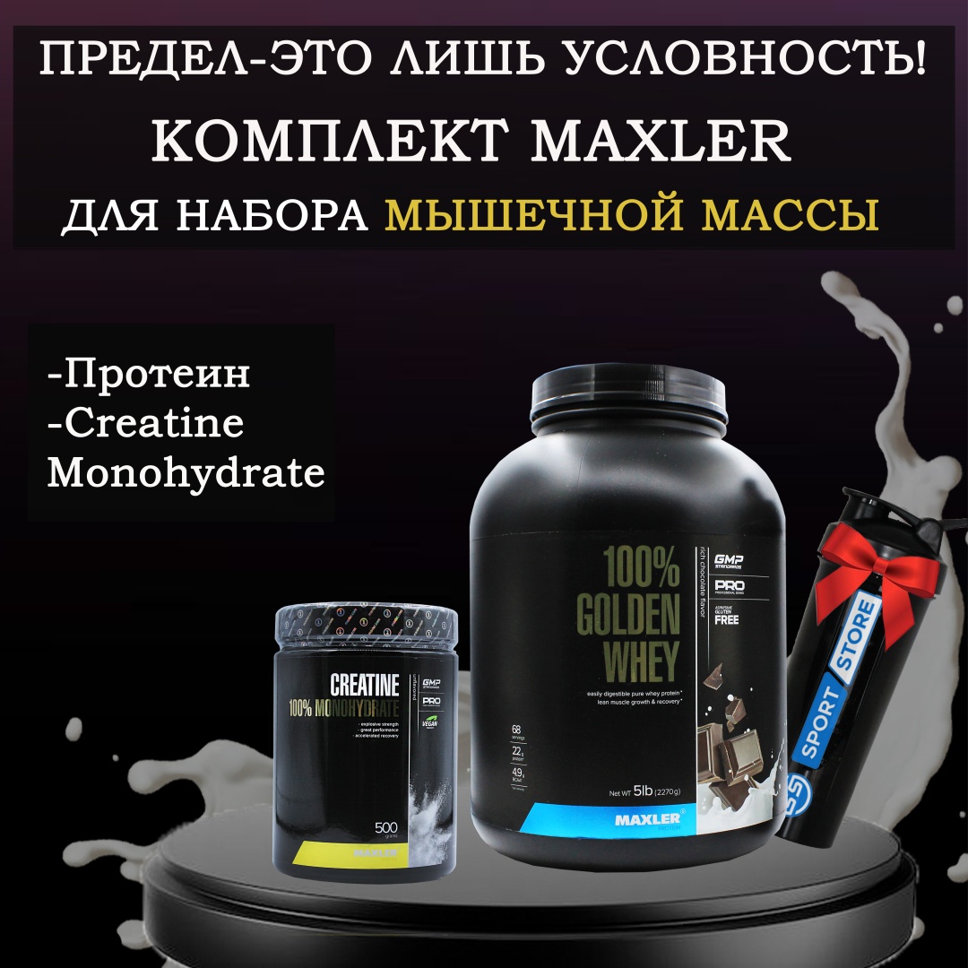 Купить Протеин Maxler 100% Golden Whey шоколад, нейтральный 2270 г в ...