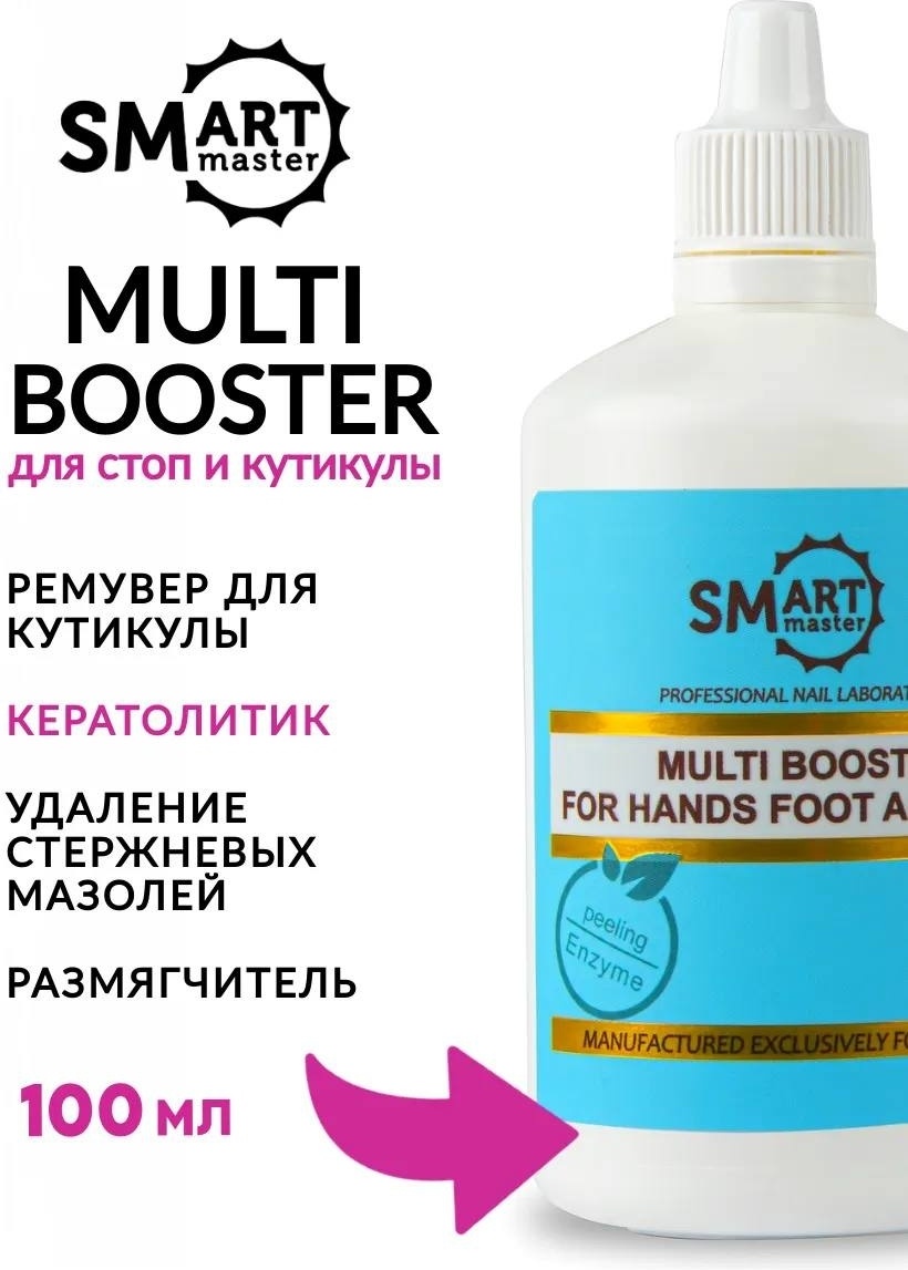 SMART master Мульти Бустер для стоп и ногтей 100 мл