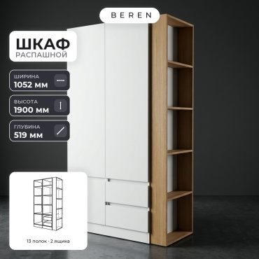Распашной шкаф BEREN Windsor Xanadu 3д, 105x190х52 см, белый, коричневый