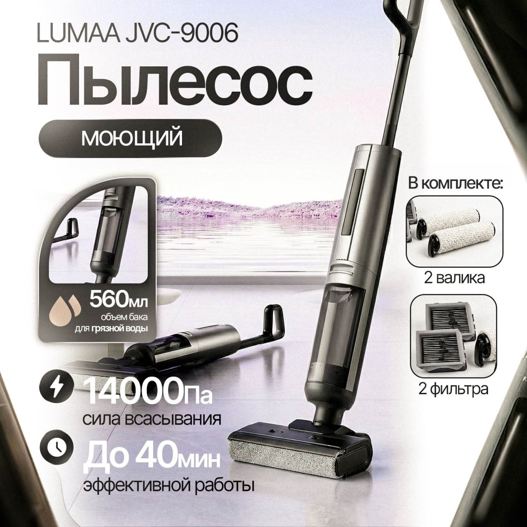 Пылесос LUMAA JVC-9006 черно-серебристый