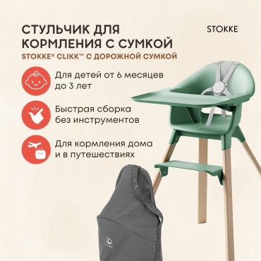 Stokke Clikk бирюзовый