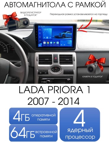 THE CUBE Lada Priora 1 2007-2014 4/64GB TS7 в штатное место Lada