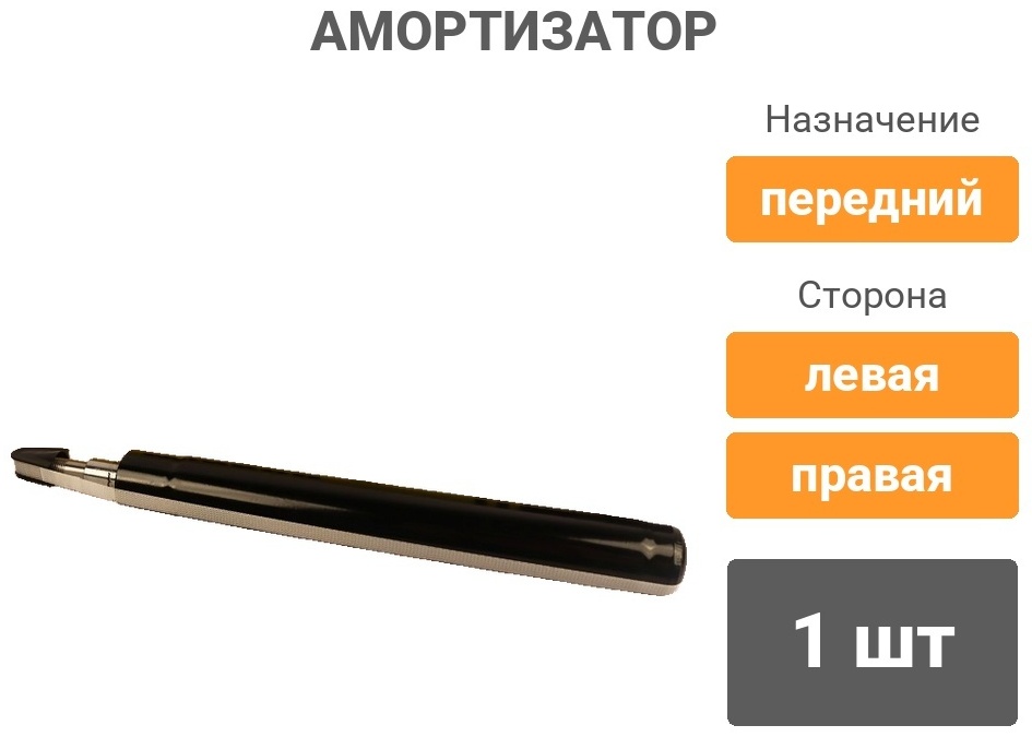 Амортизатор Winkod передний W365507SA 1 шт