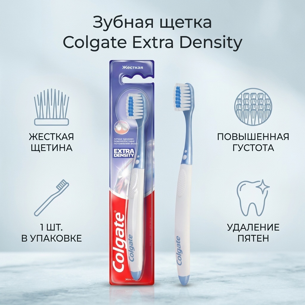 Colgate Extra Density зубная щетка жесткая 1 шт