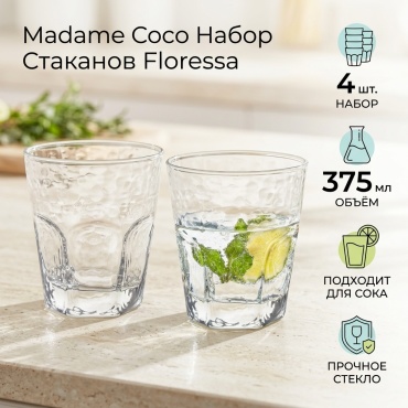 Набор стаканов Madame Coco 375 мл, стекло, 4 шт