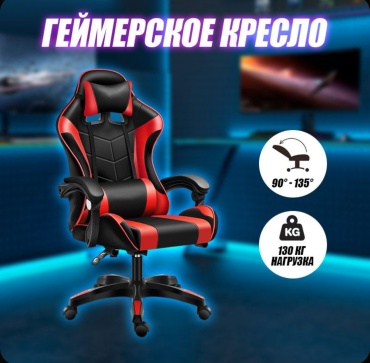 Компьютерное кресло Luxury 03, черный, красный
