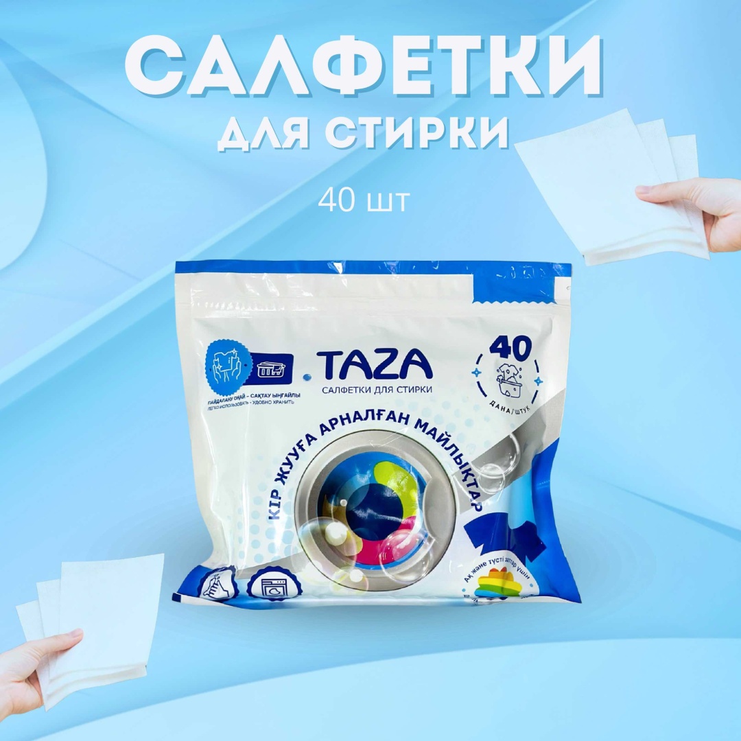 Пластины TAZA Салфетки для стирки 0.155 40 шт