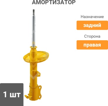 Sufix задний SU1083 1 шт