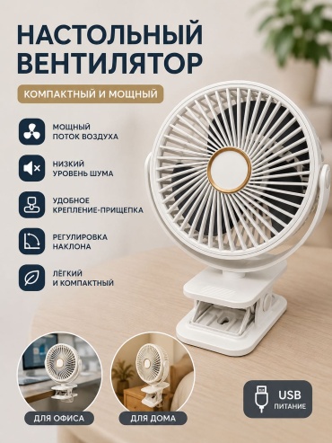 ADIME MiniFan02 белый