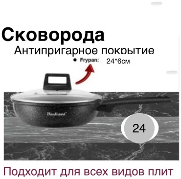 Сковорода Haus Roland Hr24/3 24 см с антипригарным покрытием, алюминий