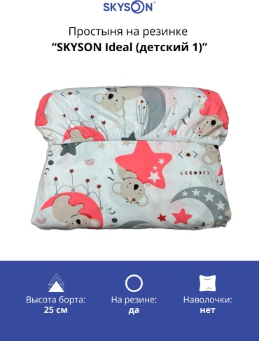 Простыня SkySon 170x215, хлопок