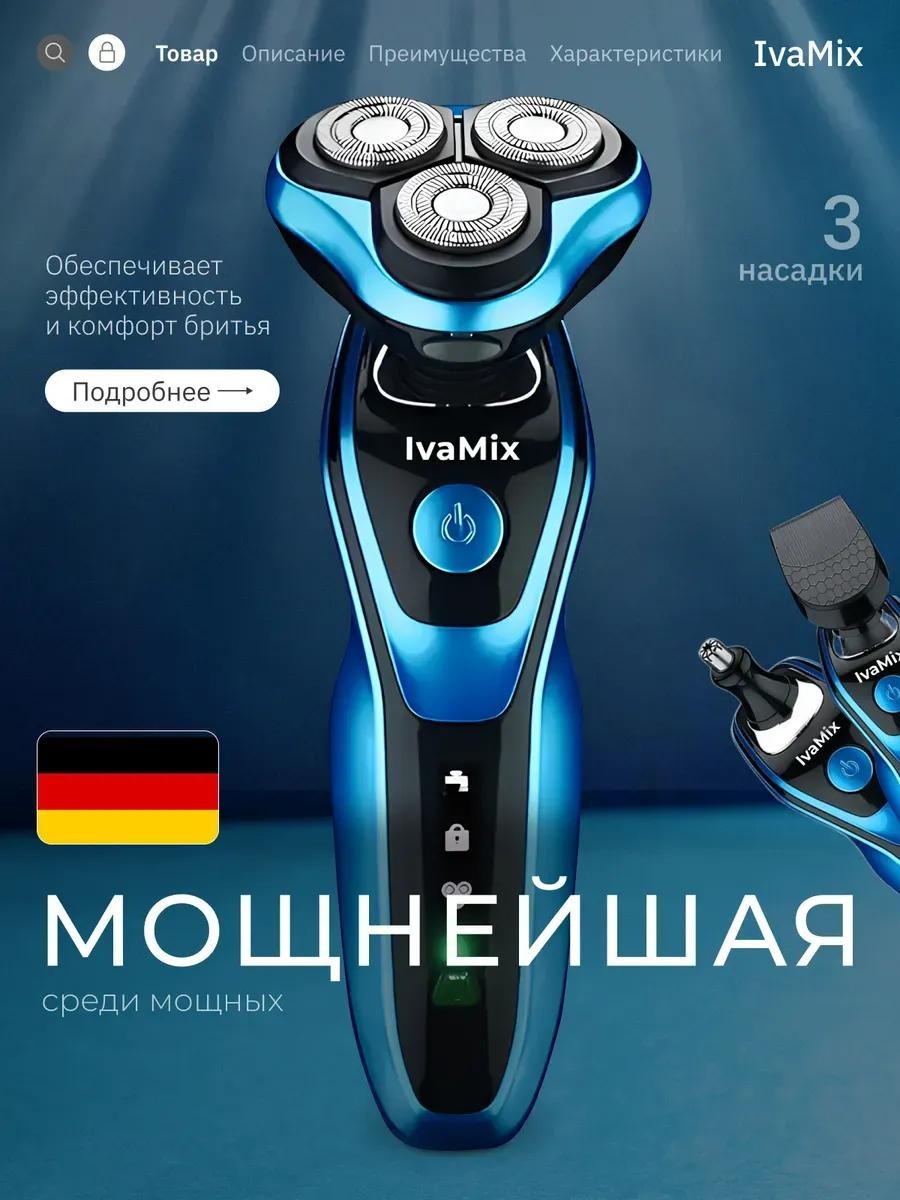 Электробритва 321520103 роторная