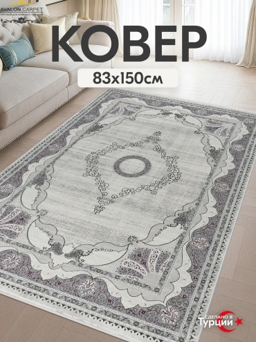 Декоративный коврик AVALON CARPET 83x150 см, безворсовый, Турция