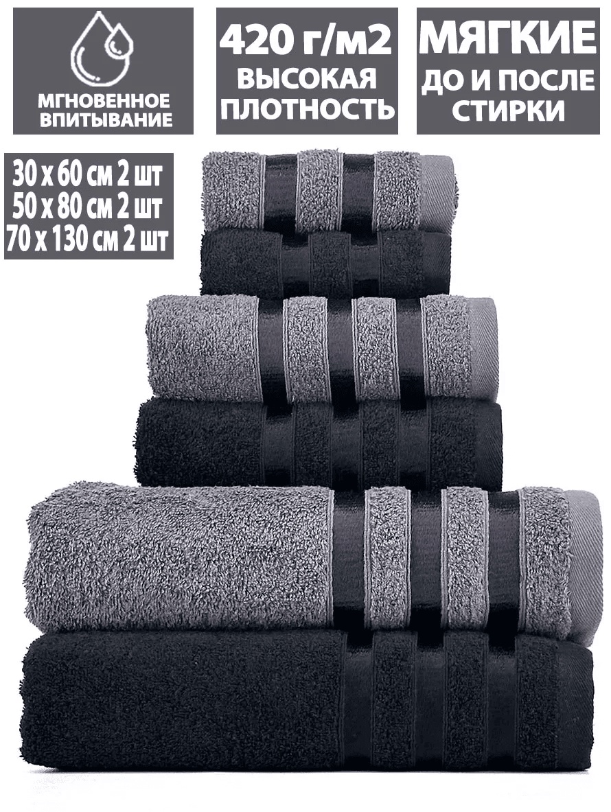 Набор полотенец Letto 70x130 см, хлопок, 6 шт,