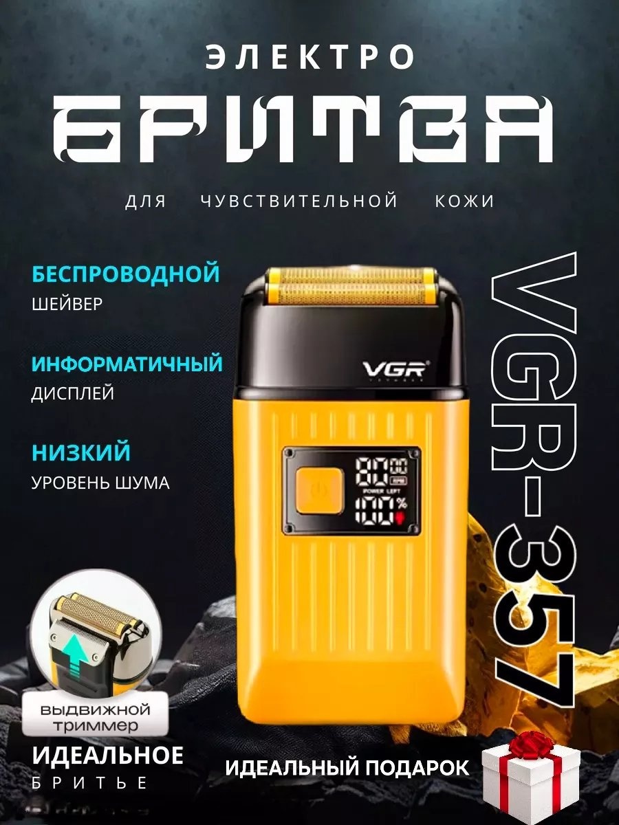 Электробритва 268824359 сеточная