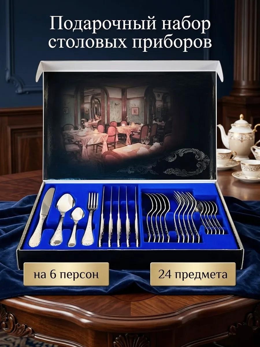 Набор столовых приборов 24 шт, серебристый Набор24-18ХР-ЦМГ