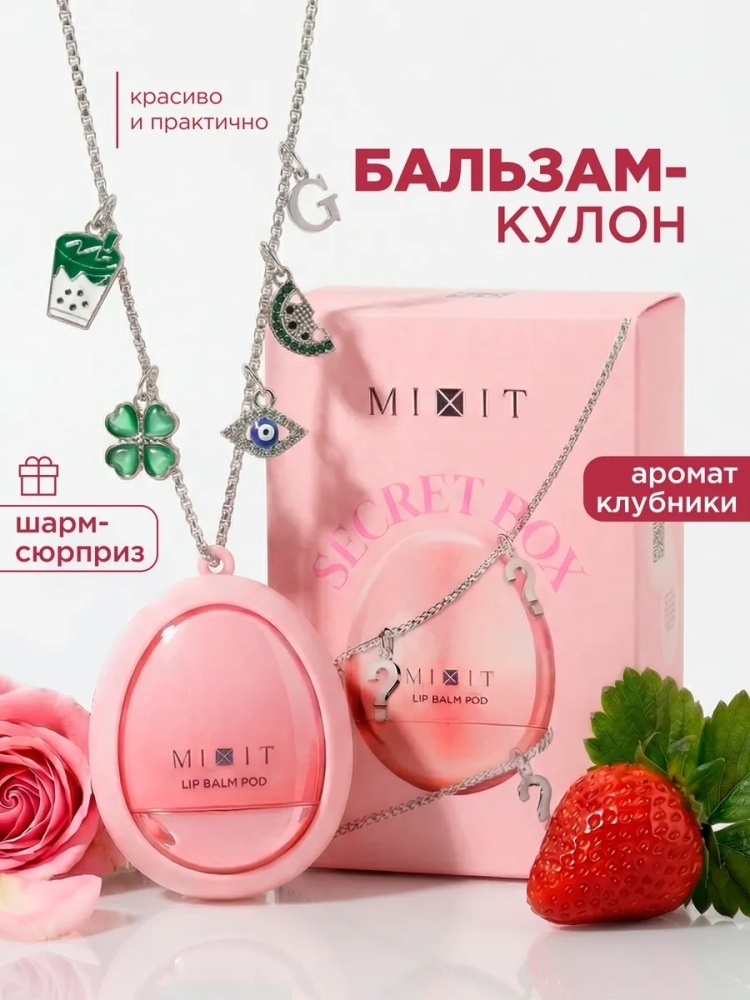 MIXIT бальзам Rosie Dream 3.5 г
