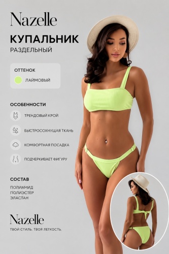 Купальник раздельный Nazelle желтый