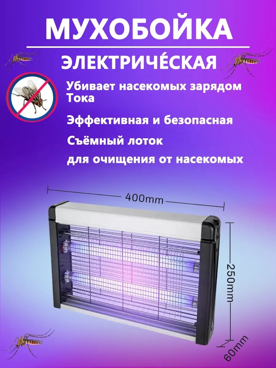 Мухобойка HXPL-6N от комаров, от мух