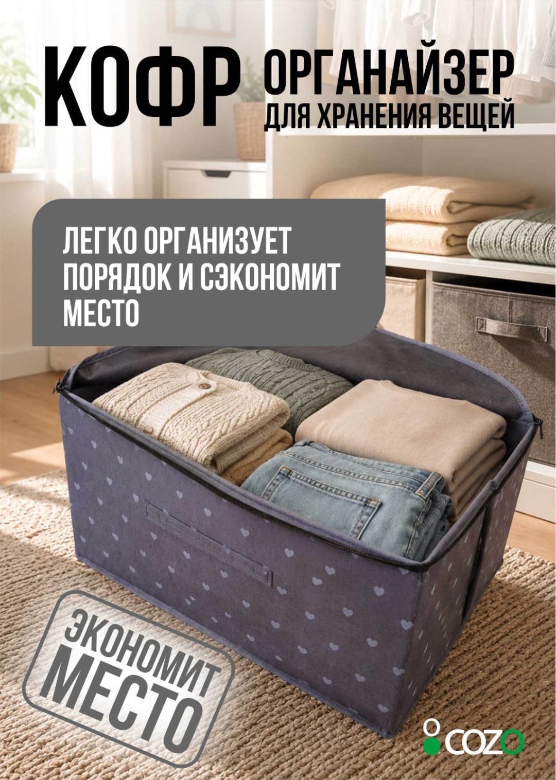 Cozo кофр для одежды серый, 1 шт