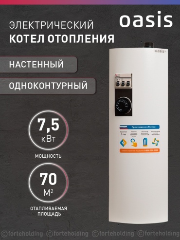 Электрический котел Oasis Eco KE-7.5 без дымохода