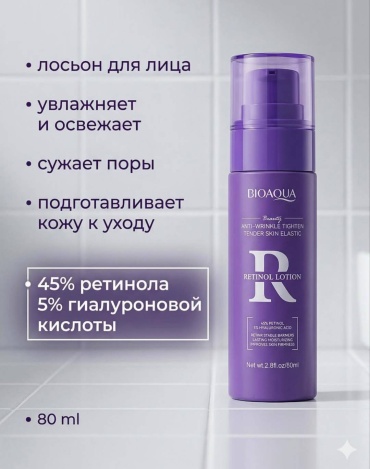 Bioaqua лосьон BQY18762 80 мл