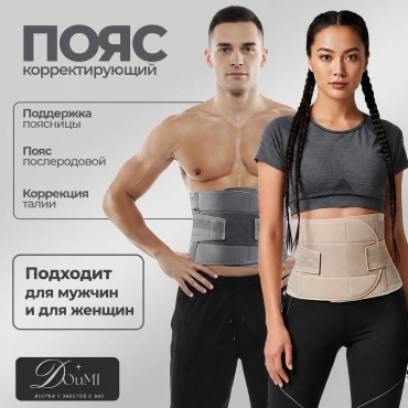 DouMI Коррекционный пояс корсет на брюшной отдел размер XL бежевый