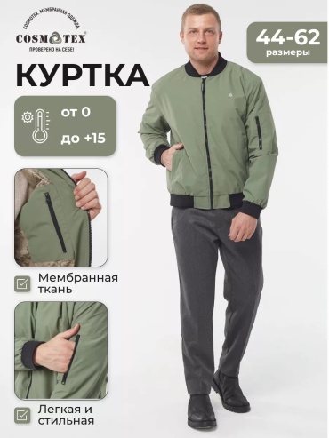 Демисезонная куртка CosmoTex зеленый