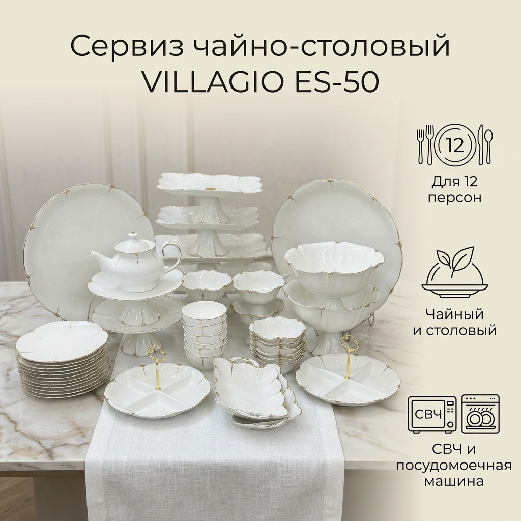 Сервиз на 12 персон VILLAGIO Капля, предметов: 50, чайно-столовый, фарфор