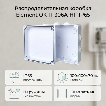 Распределительная коробка квадратная Element 100х100х70 мм, пластик