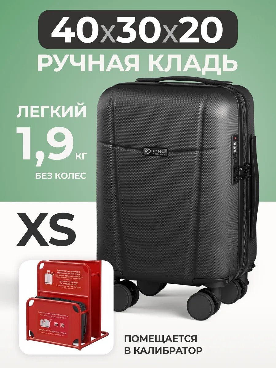 Чемодан BONLE 151490934 ABS-пластик 20 л черный