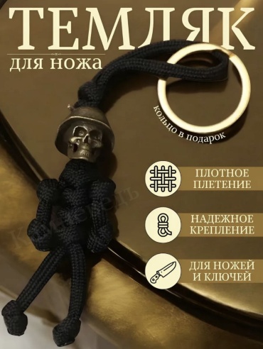Темляк 1TOY CHERIP для фиксированного ножа, для складного ножа, для мультитула 16 мм