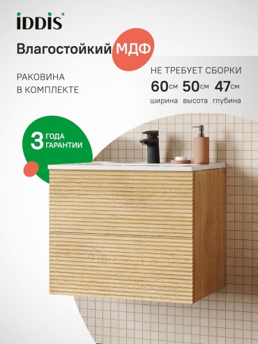 Тумба с раковиной IDDIS BIL60V0i95K, 60x50x47 см, светло-коричневый