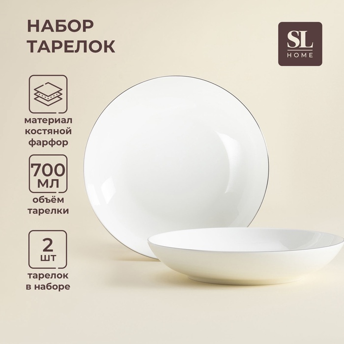 Набор тарелок SIMA-LAND HOME «Каскарон», 700 мл 20 см, 2 шт, костяной фарфор