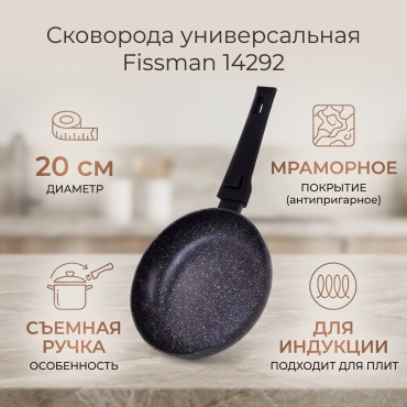 Сковорода Fissman 20 см с антипригарным покрытием, алюминий