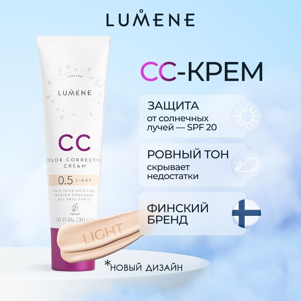 Lumene Color Correcting SPF20 СС крем 0.5 Light 30 мл