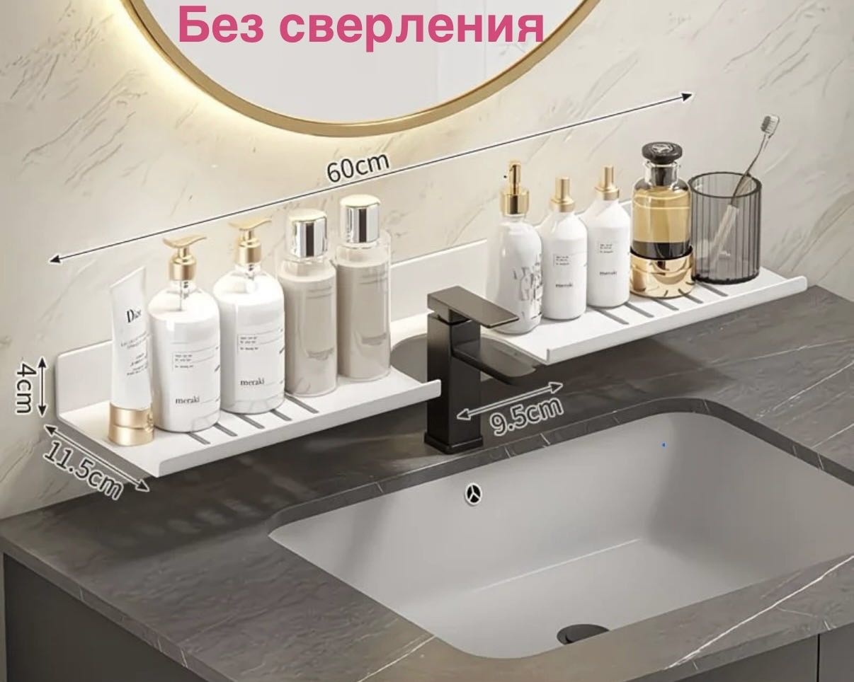 Полка под смеситель для ванной без сверления, цвет белый, 60 см 1 шт, пластик 1 шт, пластик