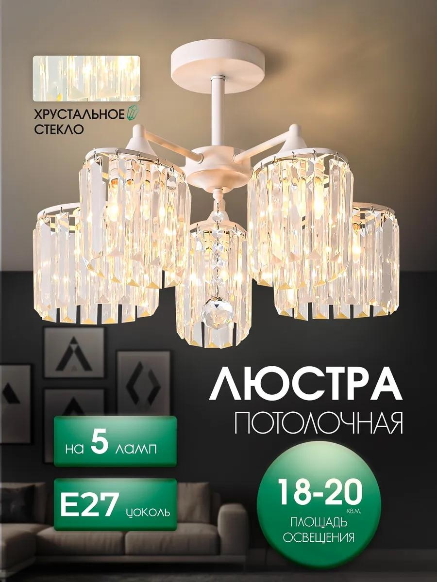 Люстра потолочная LUCCI E27, кол-во ламп: 1 шт