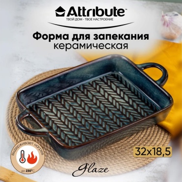 Форма для запекания Attribute керамика, 1 шт