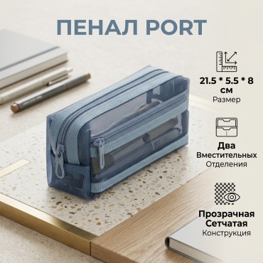 Пенал PORT, застежка молния, голубой
