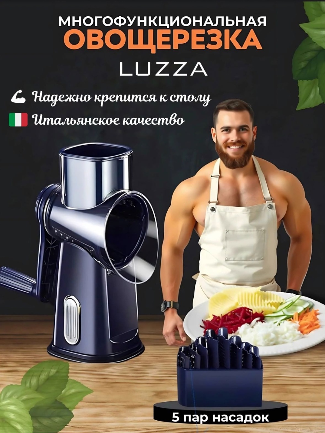 LUZZA овощерезка LO1, пластик, сталь
